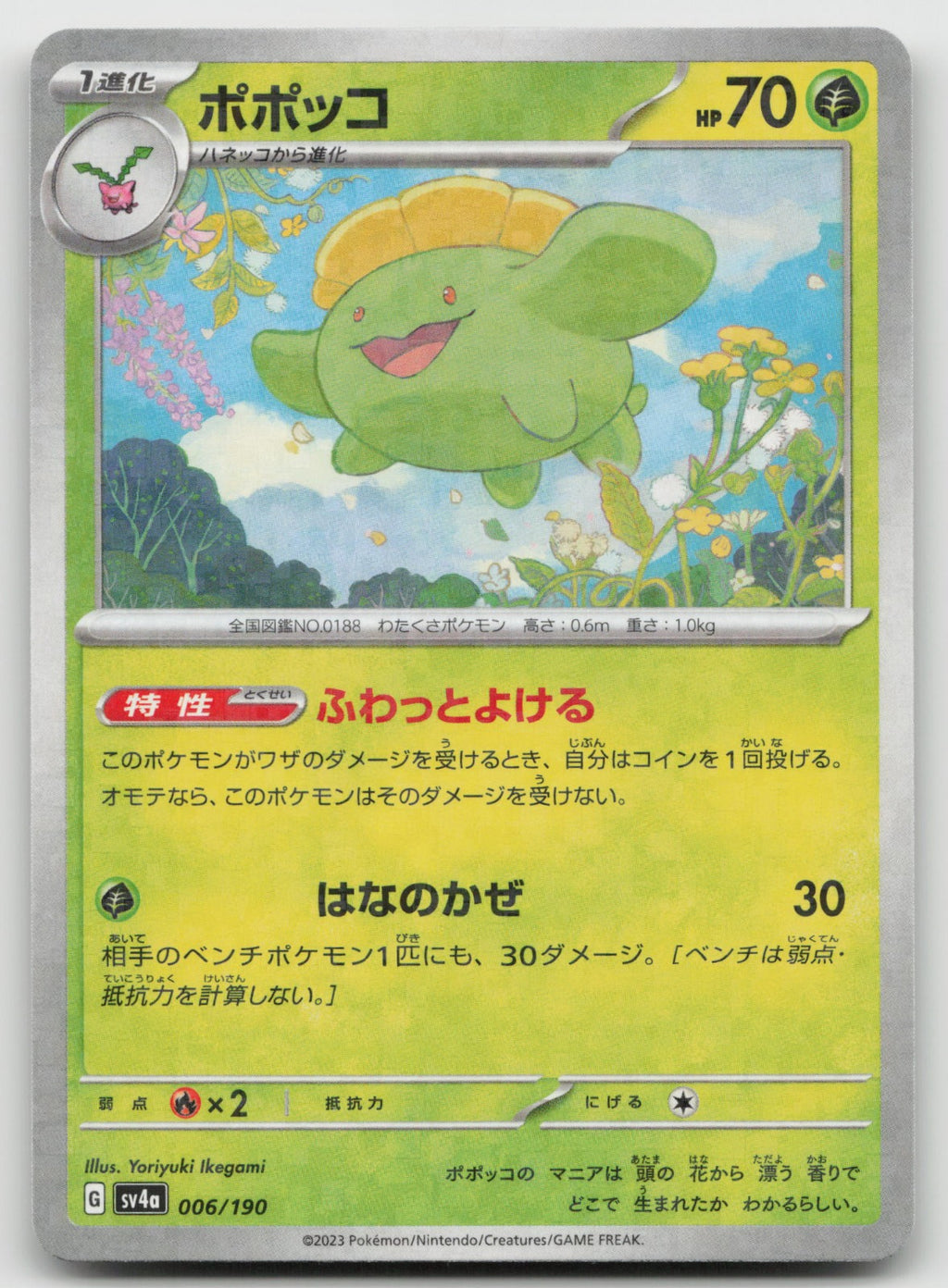Skiploom - (Mirror Holofoil) Holo SV4a: Shiny Treasure ex 006/190 NM
