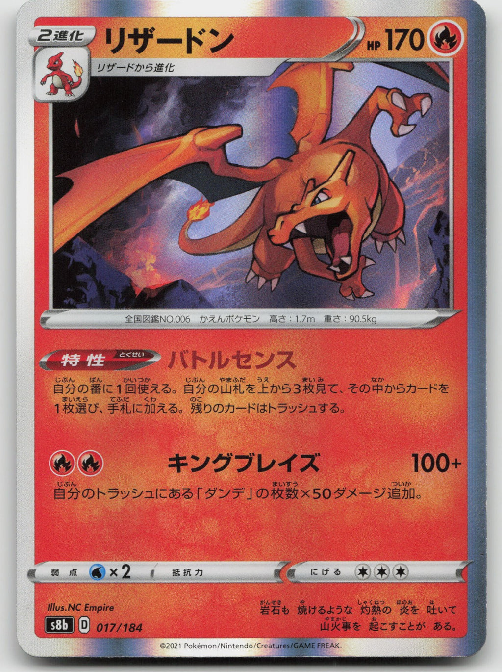 Charizard Holo S8b: VMAX Climax 017/184 NM