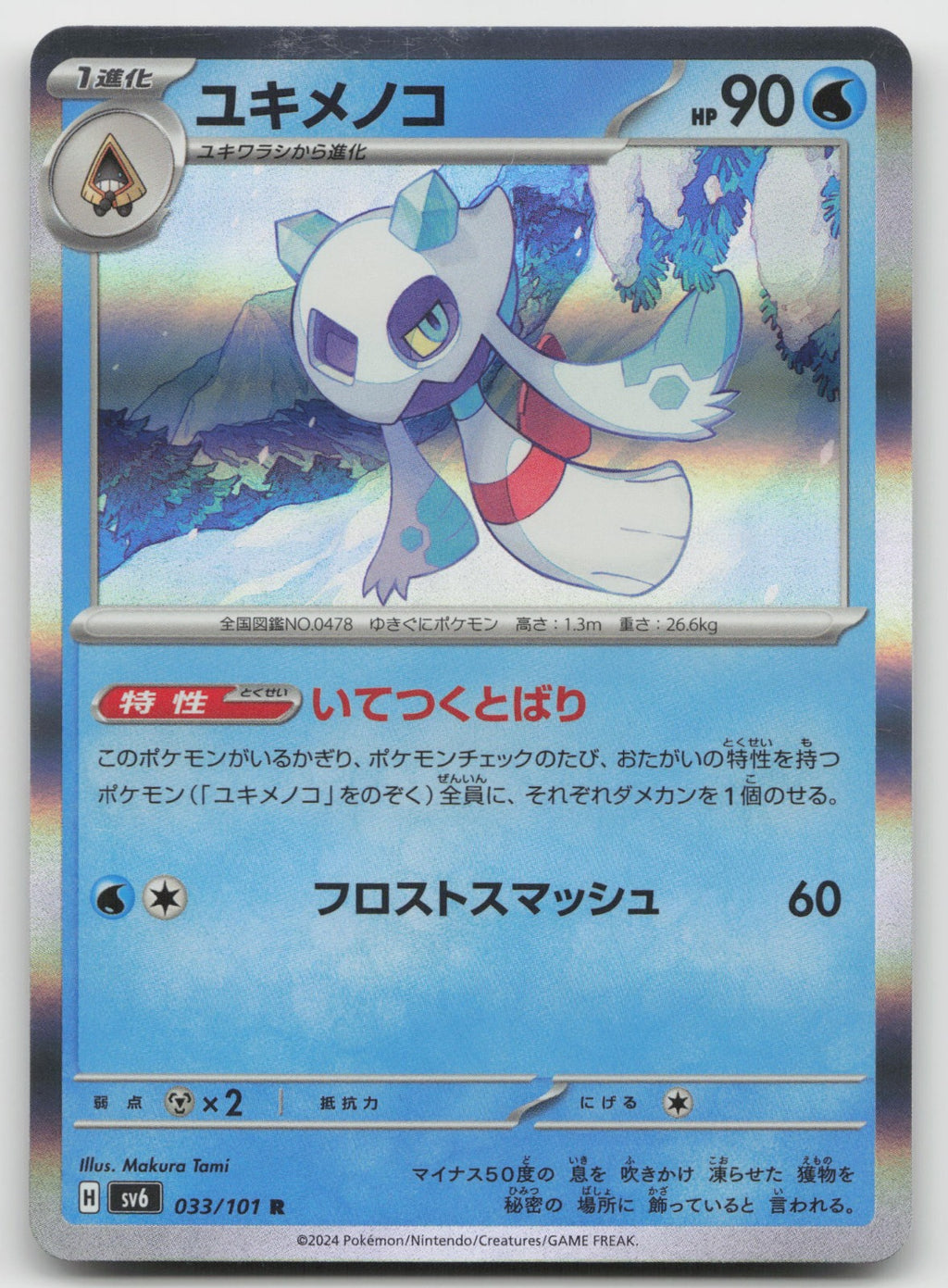 Froslass Rare Holo SV6: Transformation Mask 033/101 NM