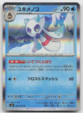 Froslass Rare Holo SV6: Transformation Mask 033/101 NM