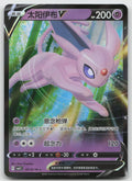 Espeon V Rare Gem Vol 2 05 13/140 NM