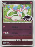 Sylveon Double Rare Gem Vol 2 09 11/140 NM