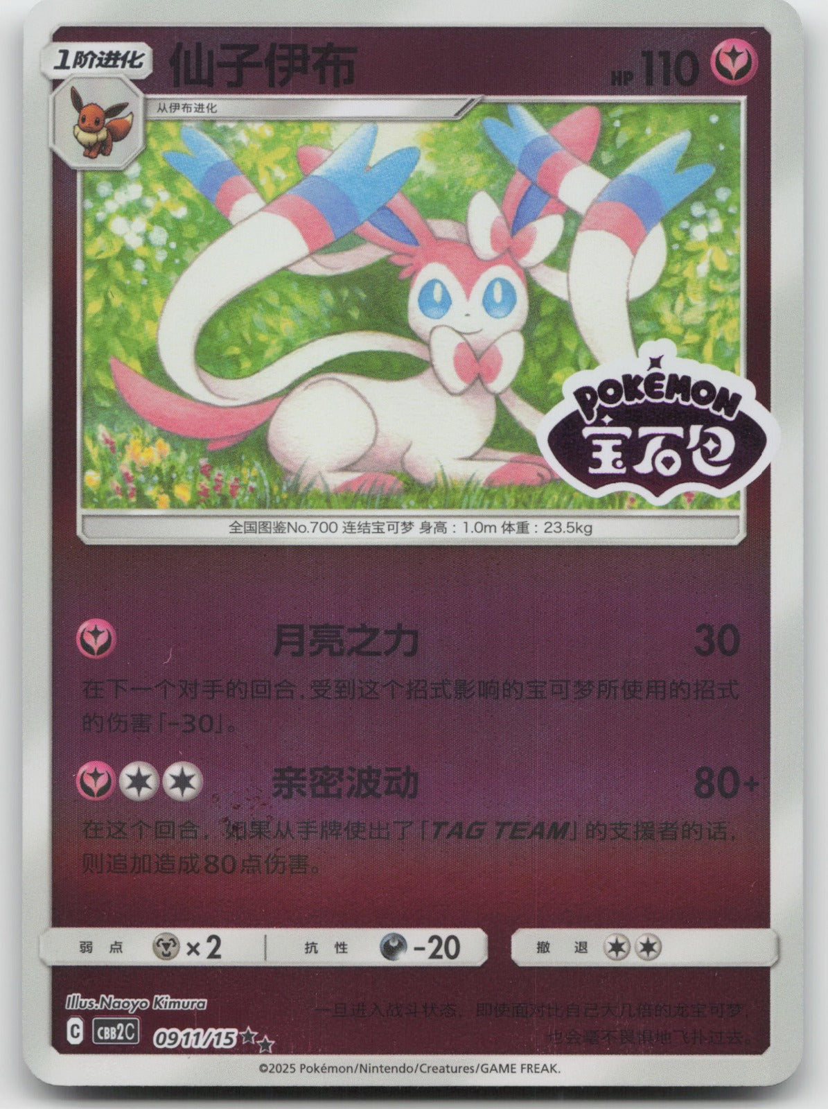 Sylveon Double Rare Gem Vol 2 09 11/140 NM