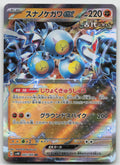 Sandy Shocks ex Double Rare Holo SV4K: Ancient Roar 042/066 NM