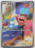 Lickitung Triple Rare Gem Vol 4 02 07/196 NM