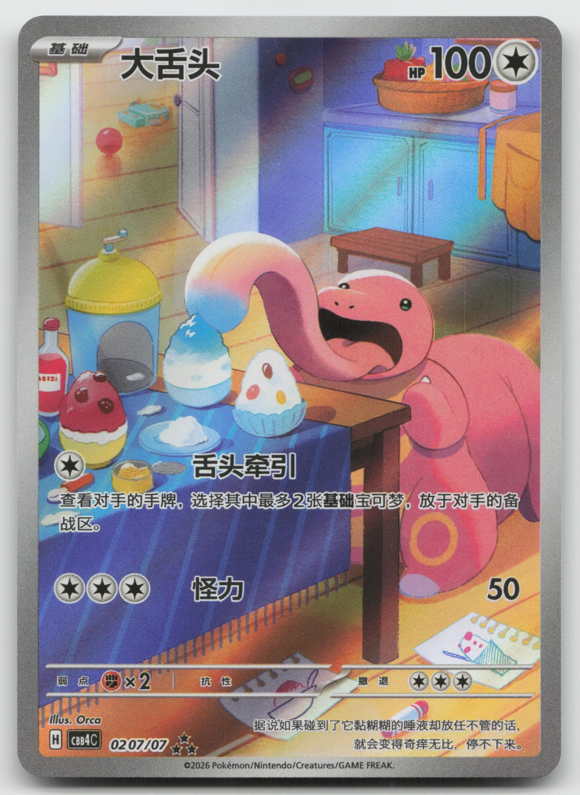 Lickitung Triple Rare Gem Vol 4 02 07/196 NM