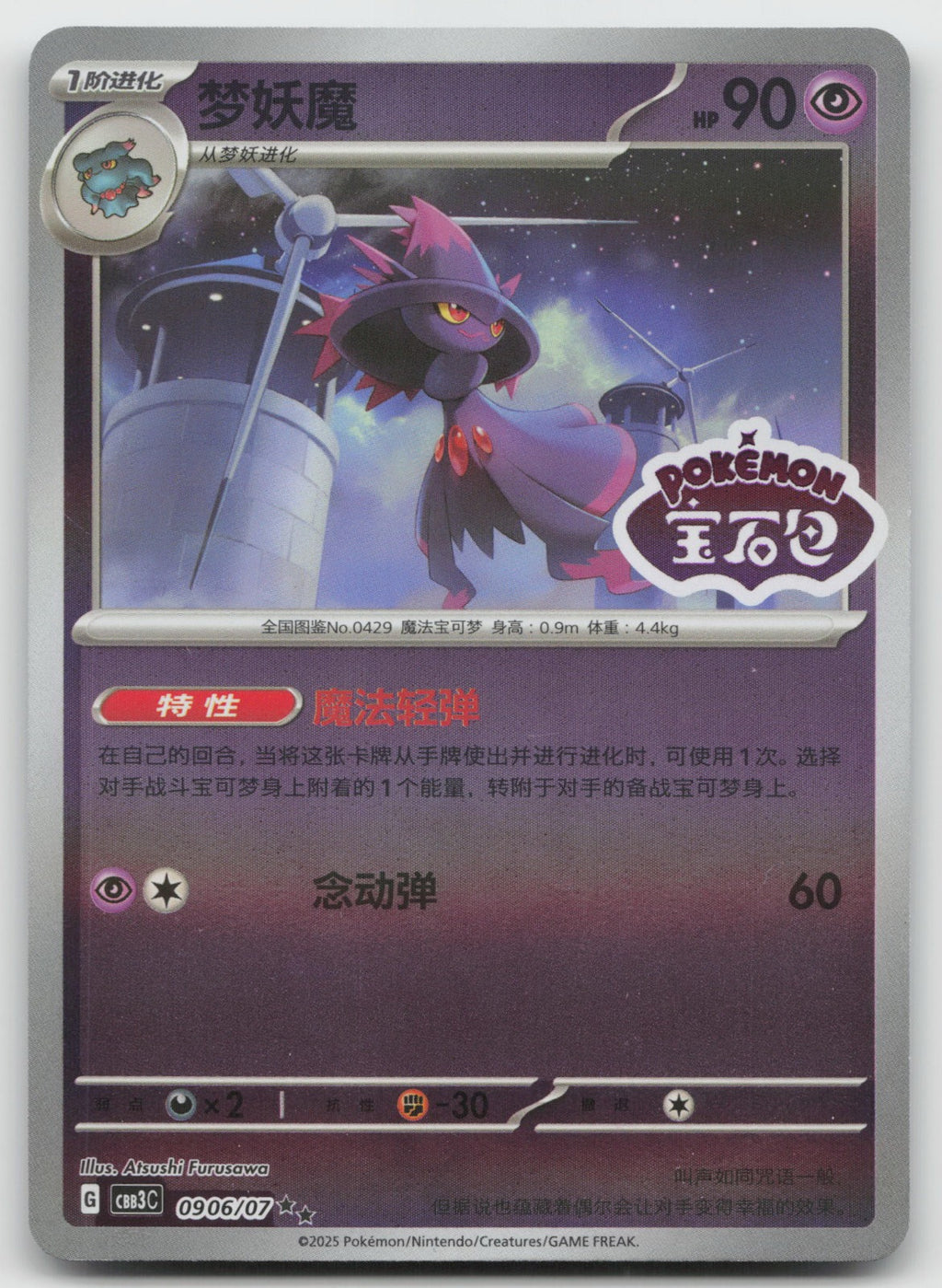 Mismagius Double Rare Gem Vol 3 09 06/136 NM
