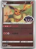 Flareon Double Rare Gem Vol 2 04 11/140 NM
