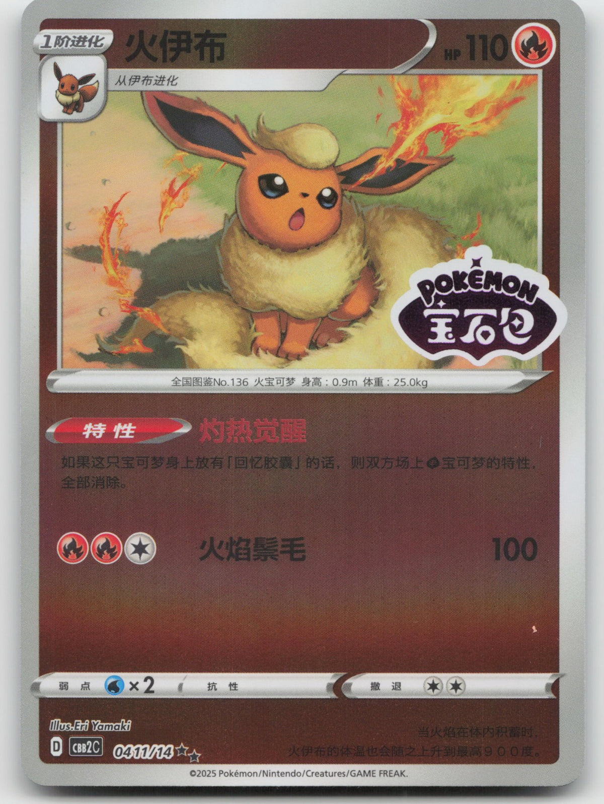 Flareon Double Rare Gem Vol 2 04 11/140 NM
