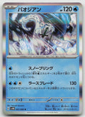 Chien-Pao Rare Holo SV4M: Future Flash 021/066 NM