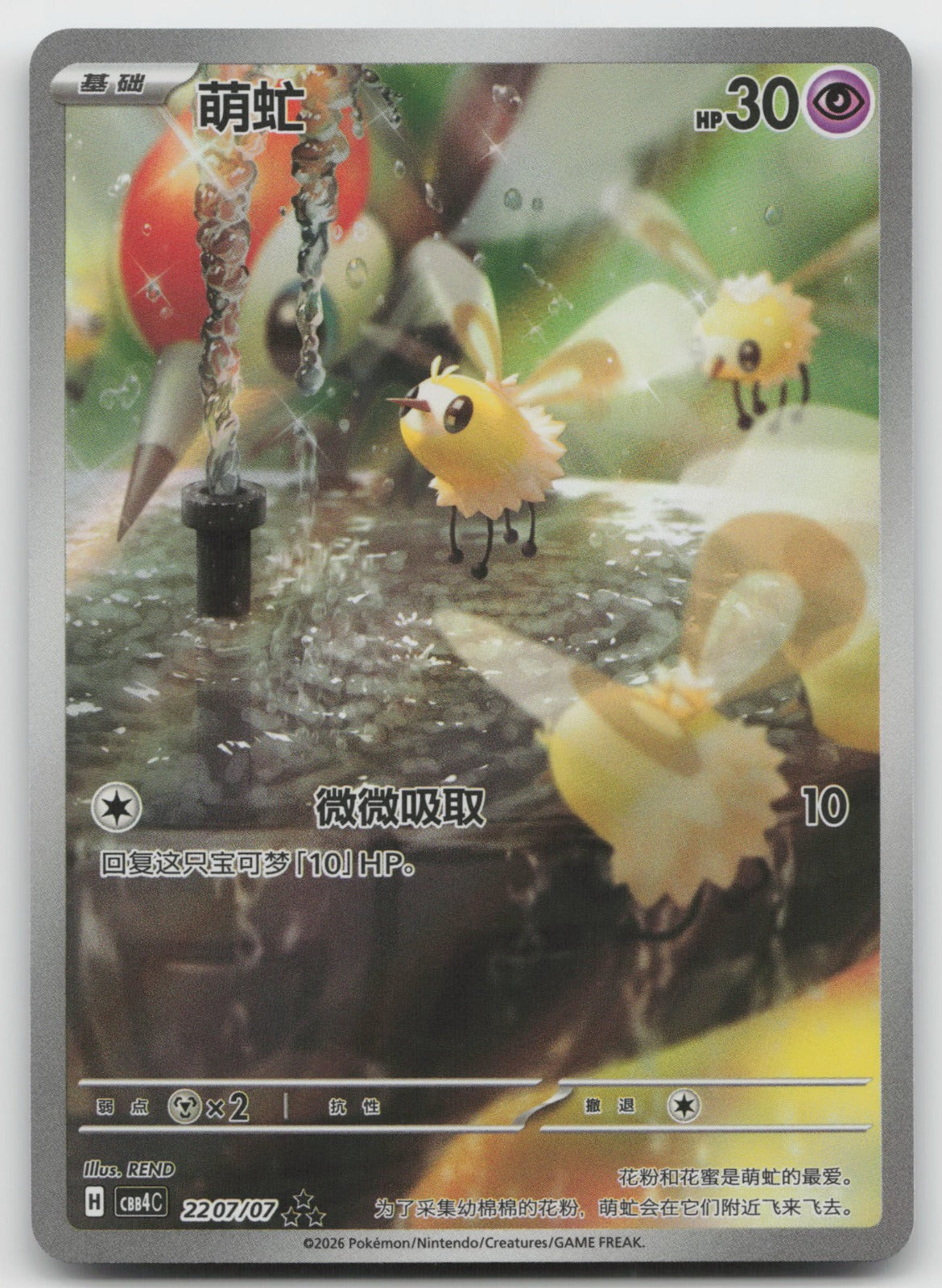 Cutiefly Triple Rare Gem Vol 4 22 07/196 NM