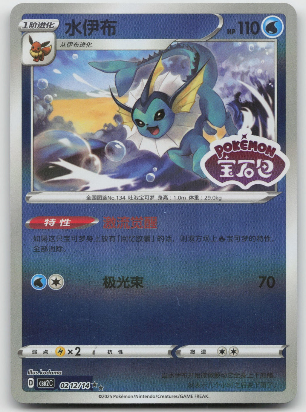 Vaporeon Double Rare Gem Vol 2 02 12/140 NM
