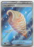 Jumbo Ice Cream Super Rare Holo M4: Ninja Spinner 105/083 NM