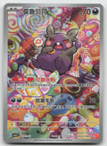 Morpeko Triple Rare Gem Vol 3 14 07/136 NM