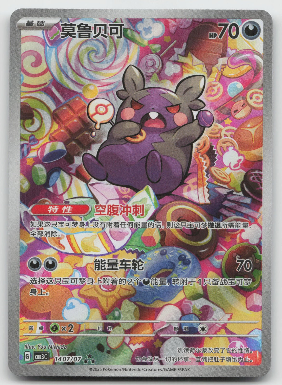 Morpeko Triple Rare Gem Vol 3 14 07/136 NM