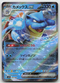 Blastoise ex Holo SV Venusaur, Charizard & Blastoise Special Deck Set 016/049 NM