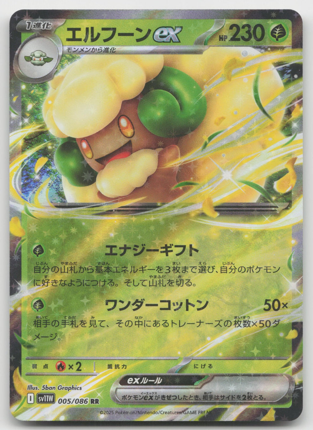 Whimsicott ex Double Rare Holo SV11W: White Flare 005/086 NM