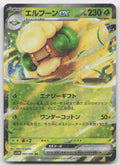 Whimsicott ex Double Rare Holo SV11W: White Flare 005/086 NM