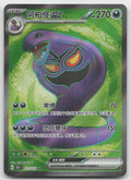 Arbok ex SR Collect 151 Surprise, Hope, Journey, & Gathering 177/151 NM