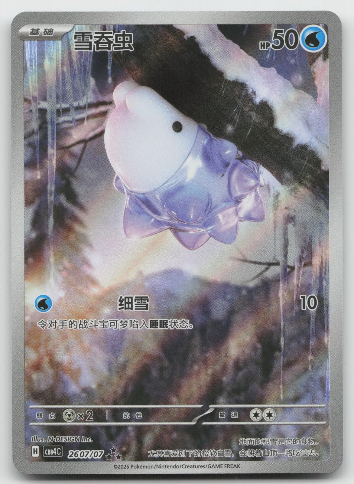 Snom Triple Rare Gem Vol 4 26 07/196 NM