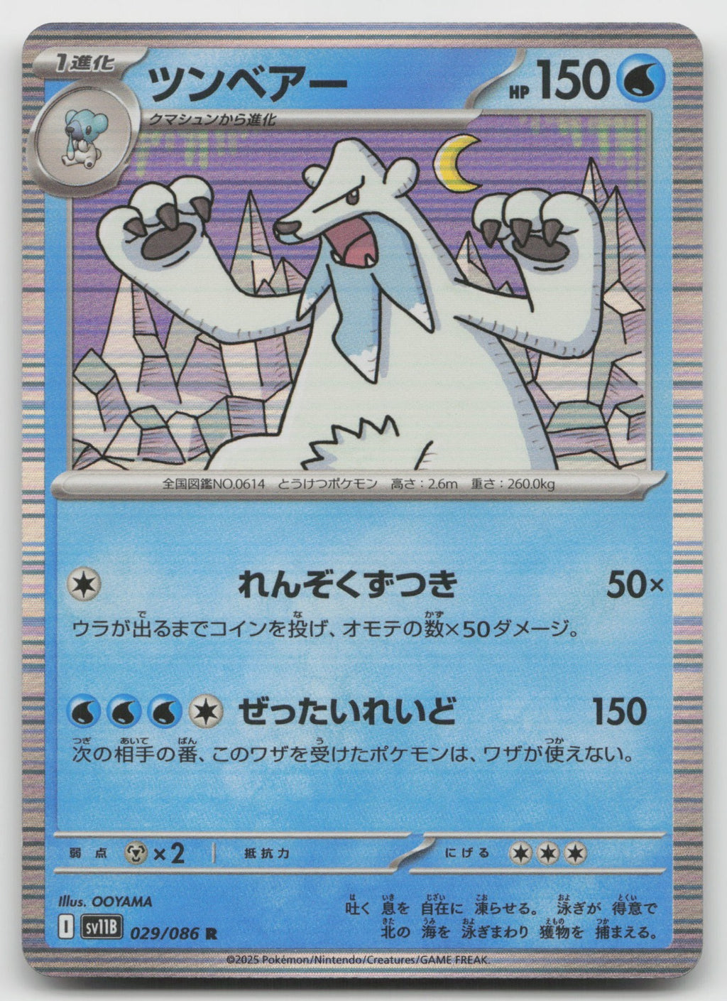 Beartic Rare Holo SV11B: Black Bolt 029/086 NM