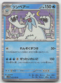 Beartic Rare Holo SV11B: Black Bolt 029/086 NM