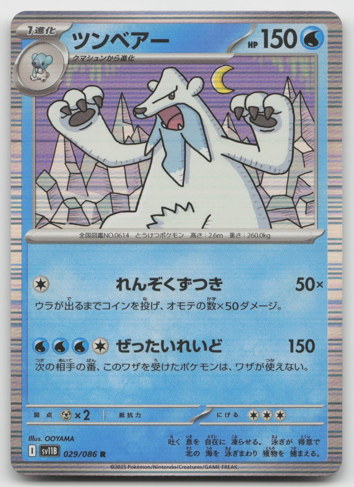 Beartic Rare Holo SV11B: Black Bolt 029/086 NM