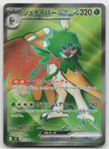 Decidueye ex Super Rare Holo M3: Nihil Zero 093/080 NM