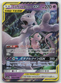 Mewtwo & Mew GX Holo Double Rare SM12a: TAG TEAM GX: Tag All Stars 052/173 NM