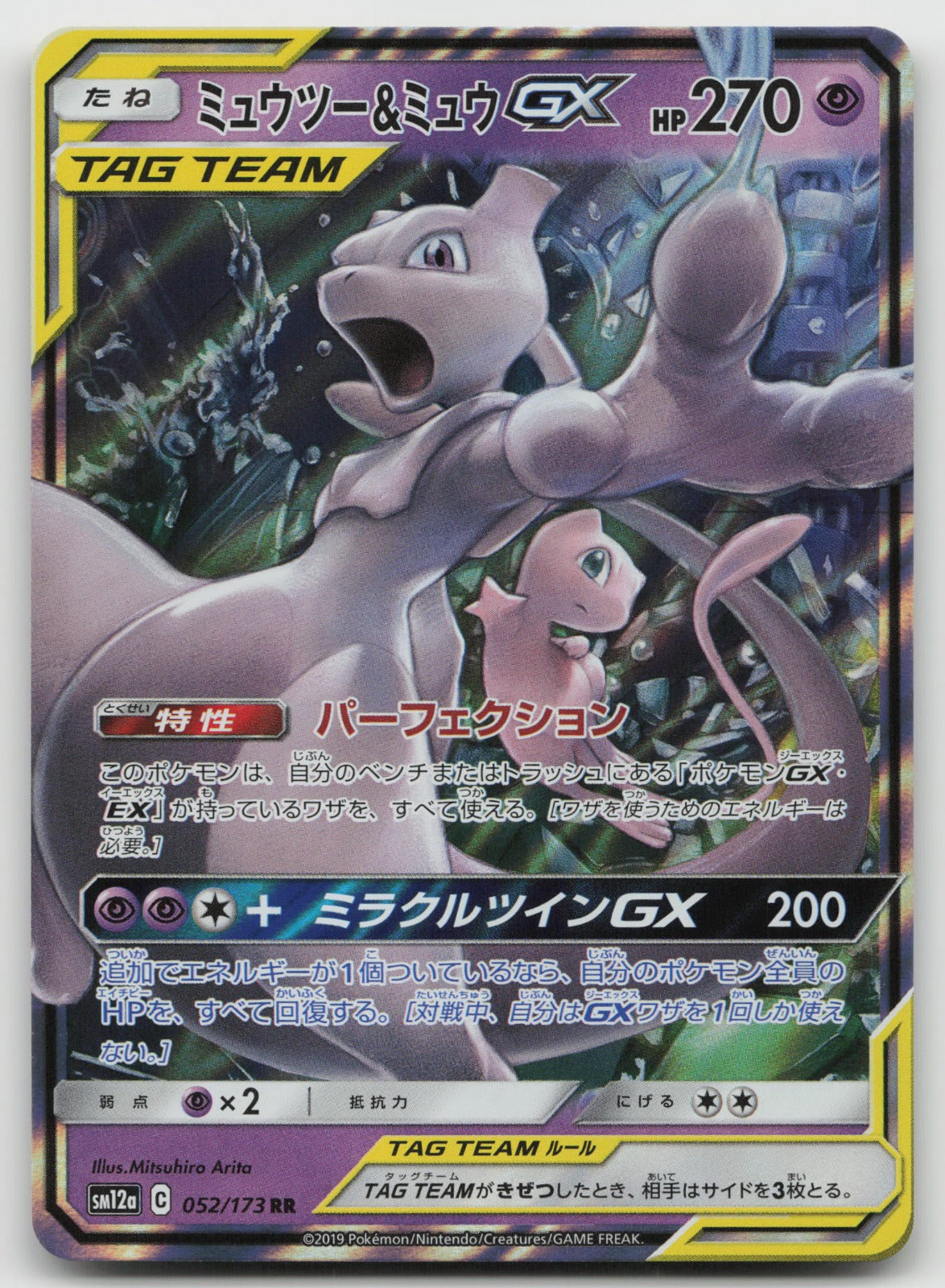 Mewtwo & Mew GX Holo Double Rare SM12a: TAG TEAM GX: Tag All Stars 052/173 NM