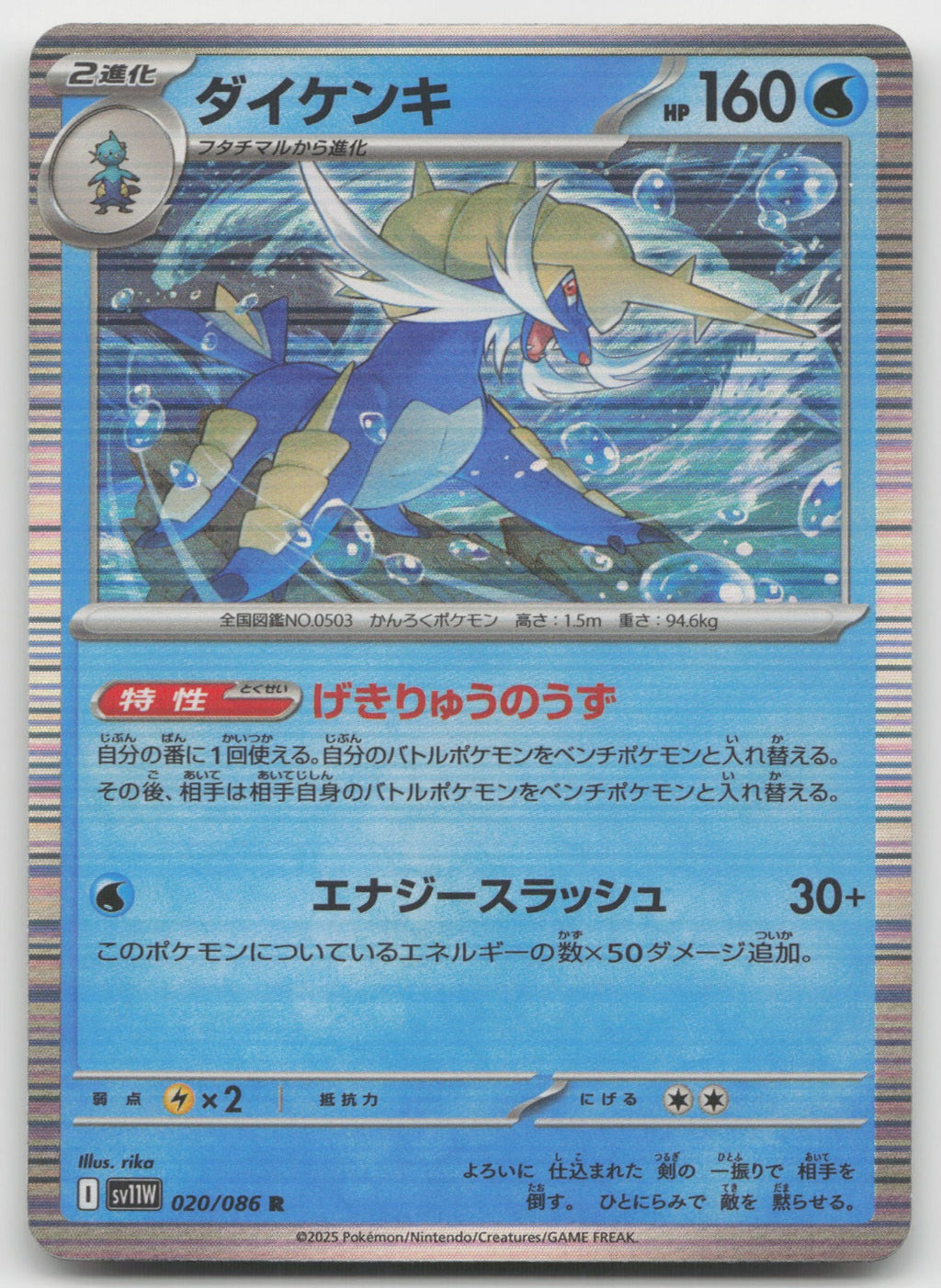 Samurott Rare Holo SV11W: White Flare 020/086 NM