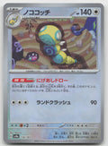 Dudunsparce (Mirror Foil) Pokeball Holo SV8a: Terastal Fest ex 130/187 NM