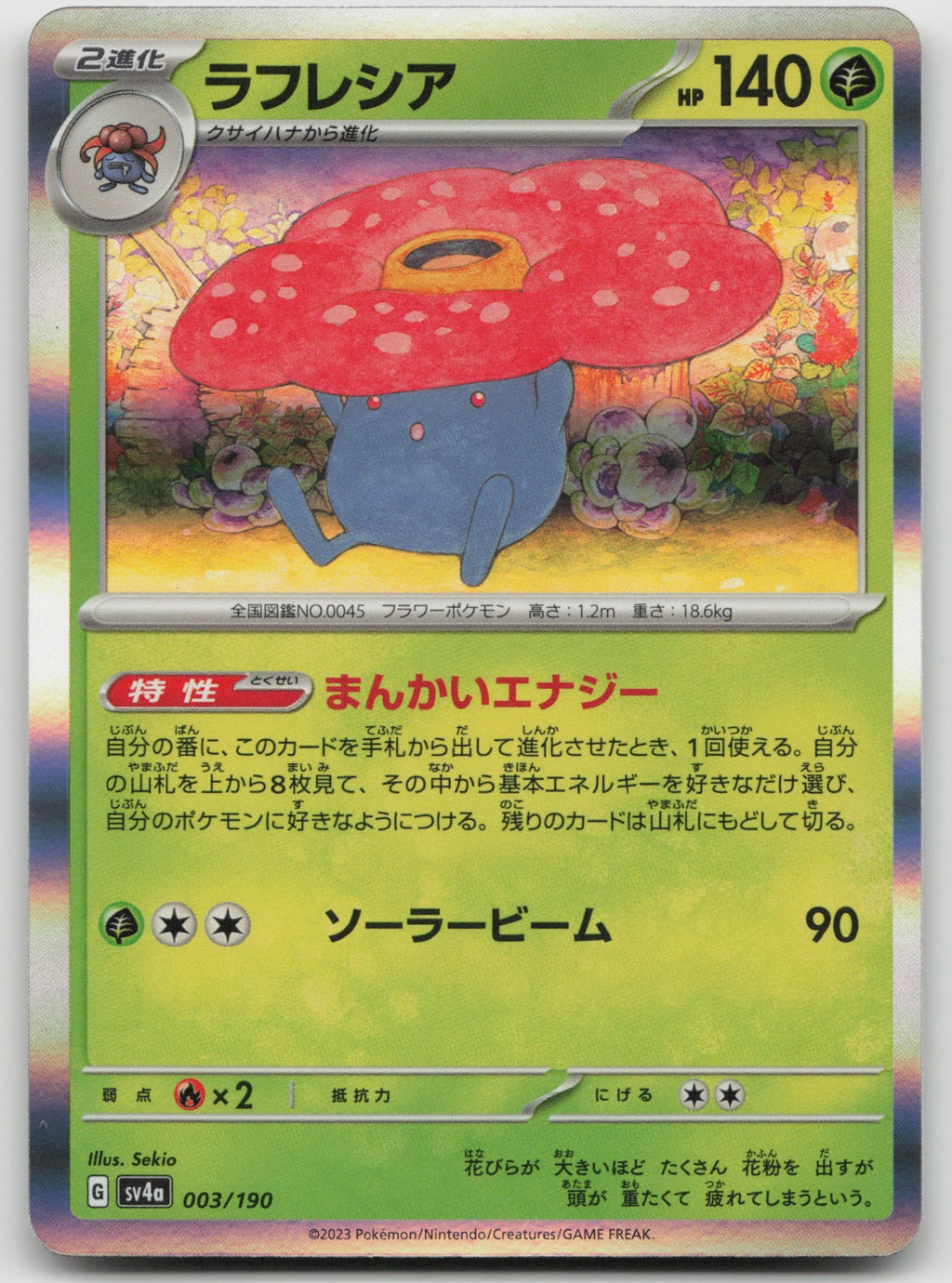 Vileplume Holo SV4a: Shiny Treasure ex 003/190 NM