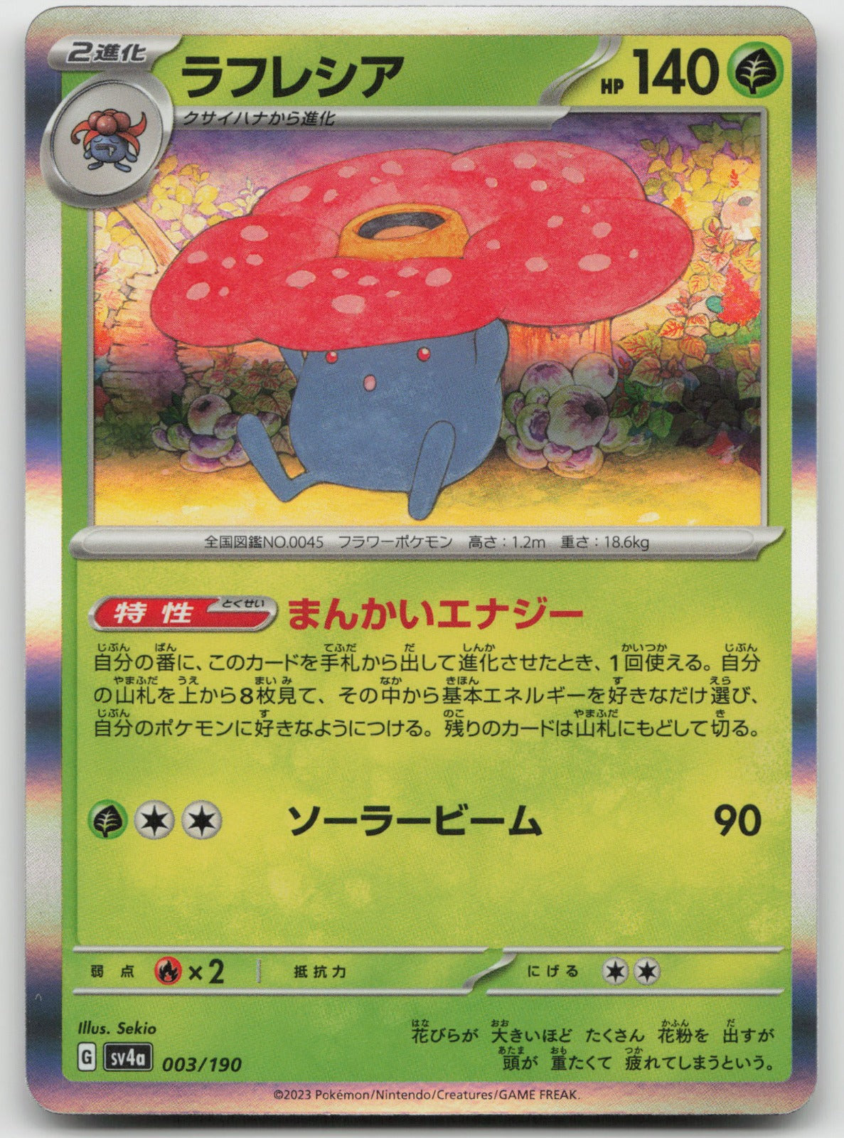 Vileplume Holo SV4a: Shiny Treasure ex 003/190 NM