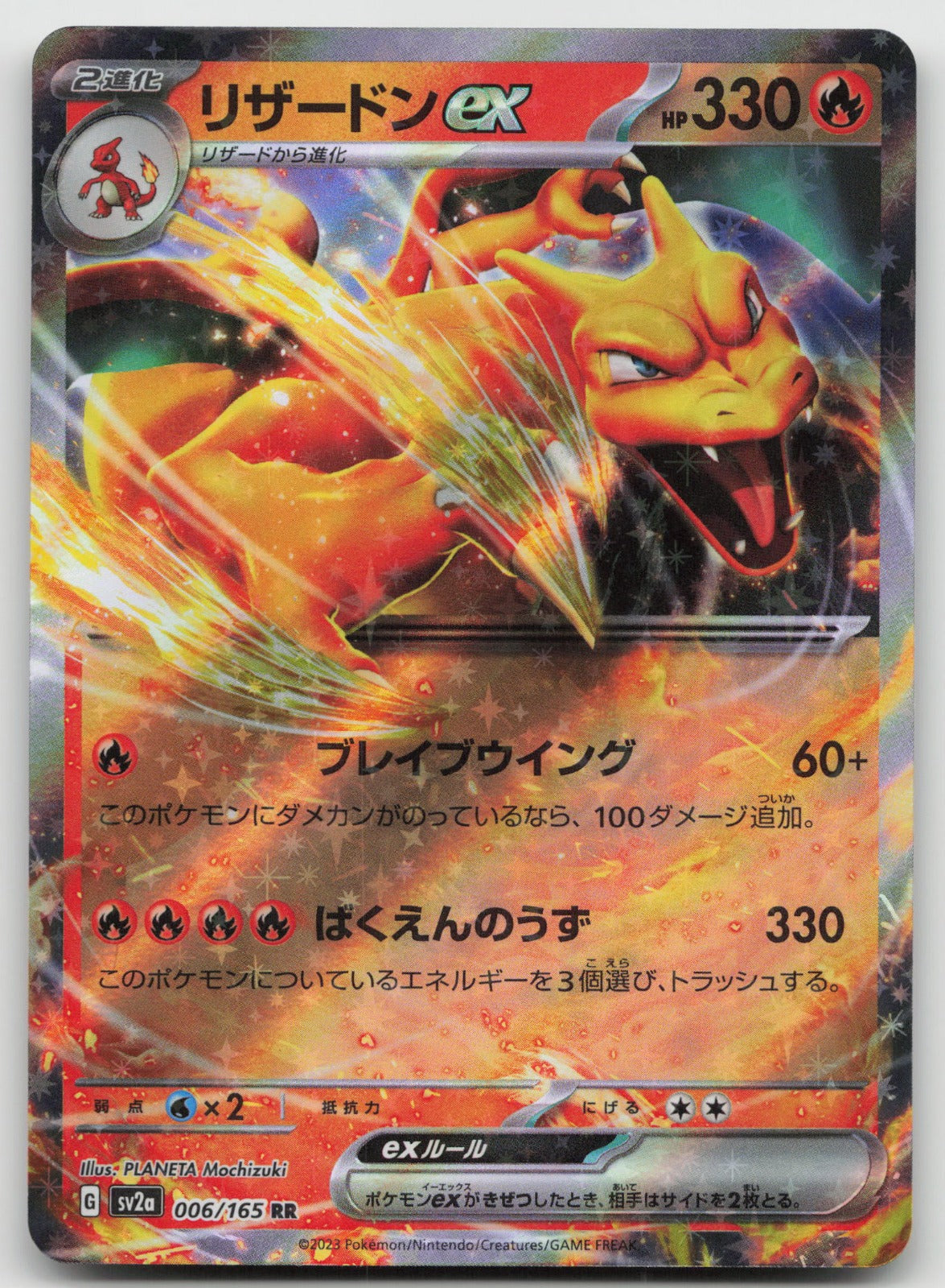 Charizard ex Holo Double Rare SV2a: Pokemon Card 151 006/165 NM