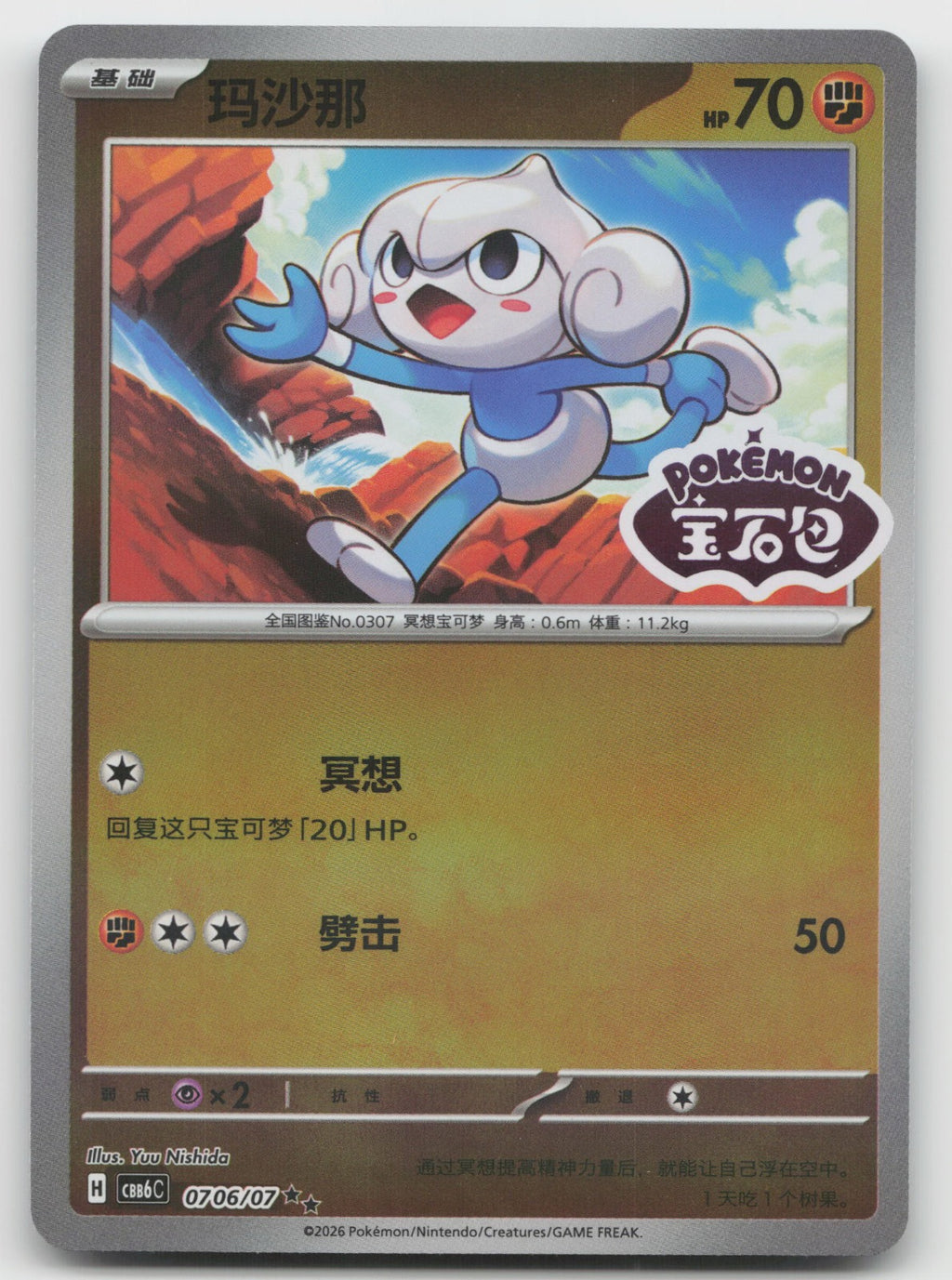 Meditite Double Rare Gem Volume 6 07 06/196 NM
