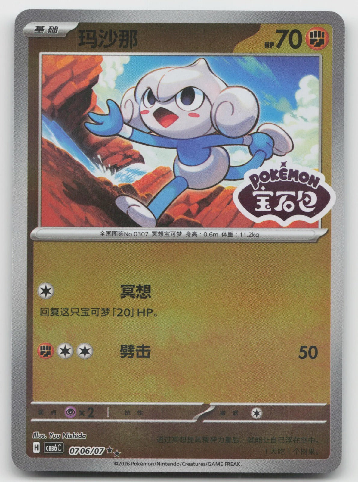 Meditite Double Rare Gem Volume 6 07 06/196 NM