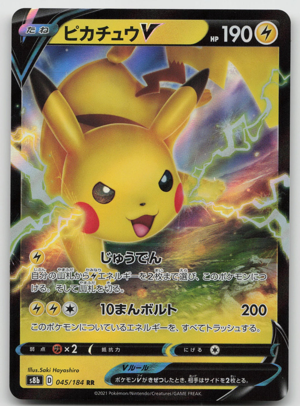 Pikachu V Holo Double Rare S8b: VMAX Climax 045/184 NM