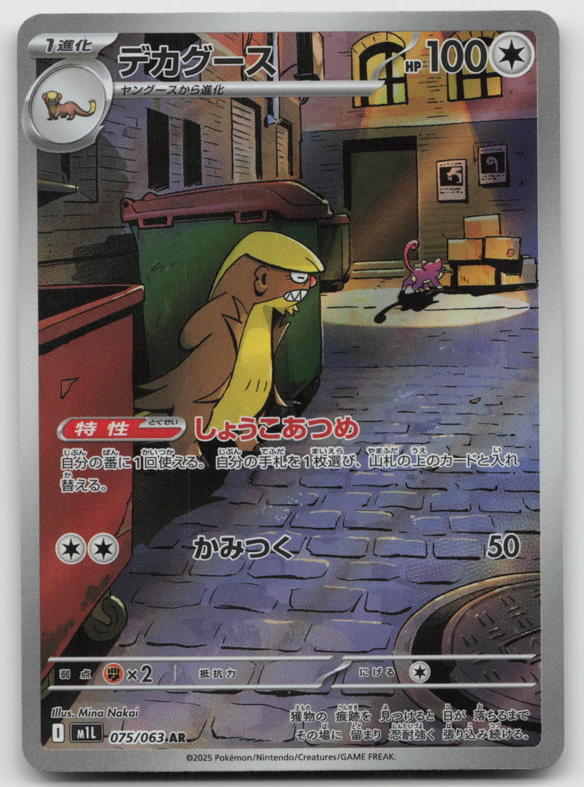 Gumshoos Art Rare Holo m1L: Mega Brave 075/063 NM