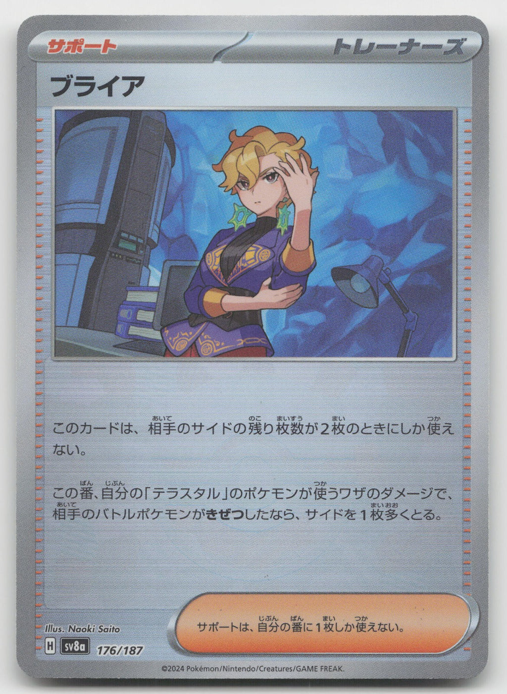Briar (Mirror Foil) Pokeball Holo SV8a: Terastal Fest ex 176/187 NM
