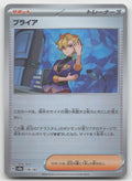 Briar (Mirror Foil) Pokeball Holo SV8a: Terastal Fest ex 176/187 NM