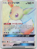 Eevee GX Holo Hyper Rare SM12a: TAG TEAM GX: Tag All Stars 219/173 NM