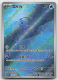 Phione Triple Rare Gem Vol 4 13 07/196 NM