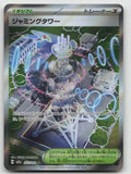 Jamming Tower Holo Super Rare M2a: High Class: MEGA Dream ex 222/193 NM