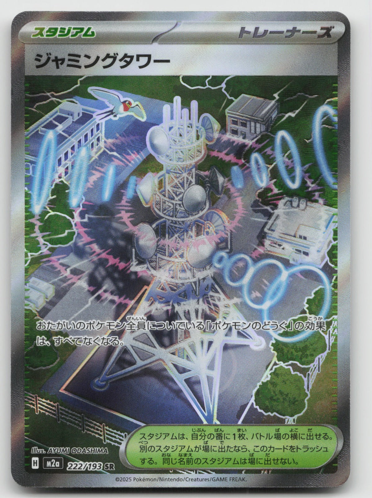 Jamming Tower Holo Super Rare M2a: High Class: MEGA Dream ex 222/193 NM