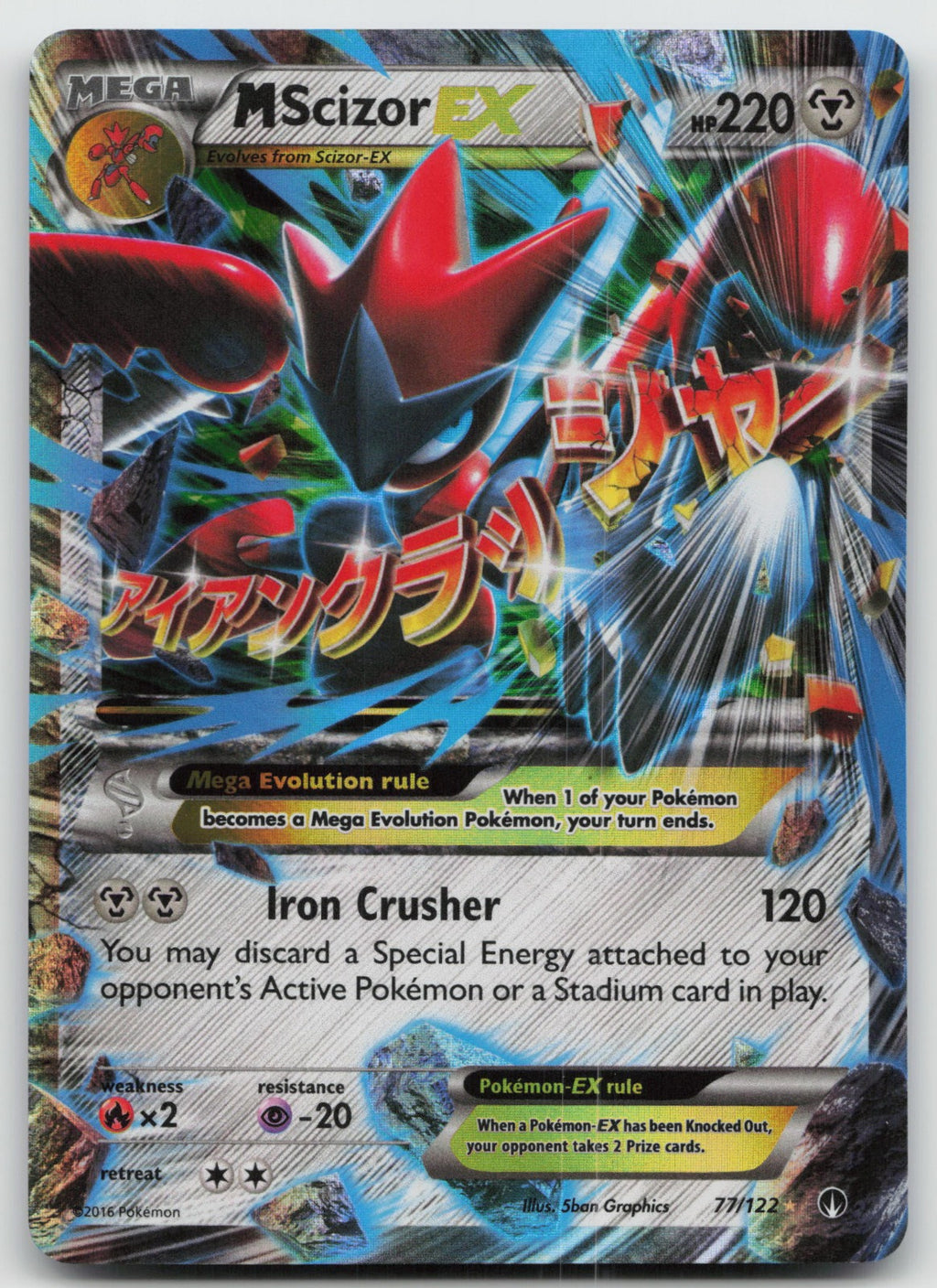 M Scizor EX Ultra Rare XY - BREAKpoint 77/122 NM/VLP