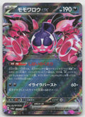 Pecharunt ex - Double Rare Holo SV6a: Night Wanderer 039/064 NM