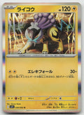 Raikou Rare Holo m1S: Mega Symphonia 030/063 NM