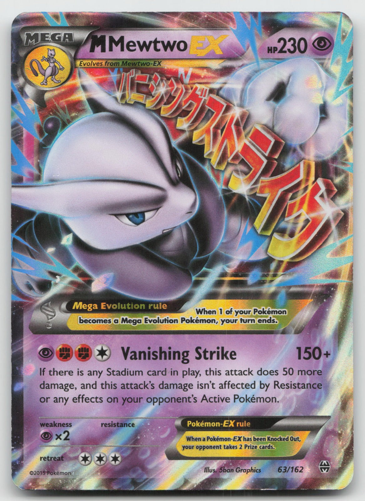 M Mewtwo EX Ultra Rare XY - BREAKthrough 63/162 HP