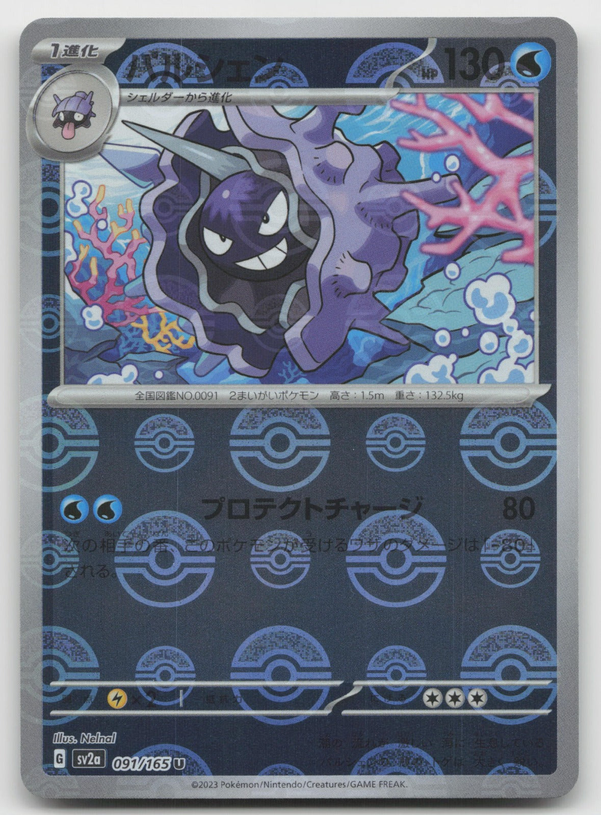 Cloyster (Poke Ball Pattern) Reverse Holo SV2a: Pokemon Card 151 091/165 NM
